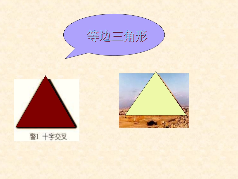 等边三角形课件_第3页