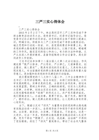 三严三实心得体会 (50)