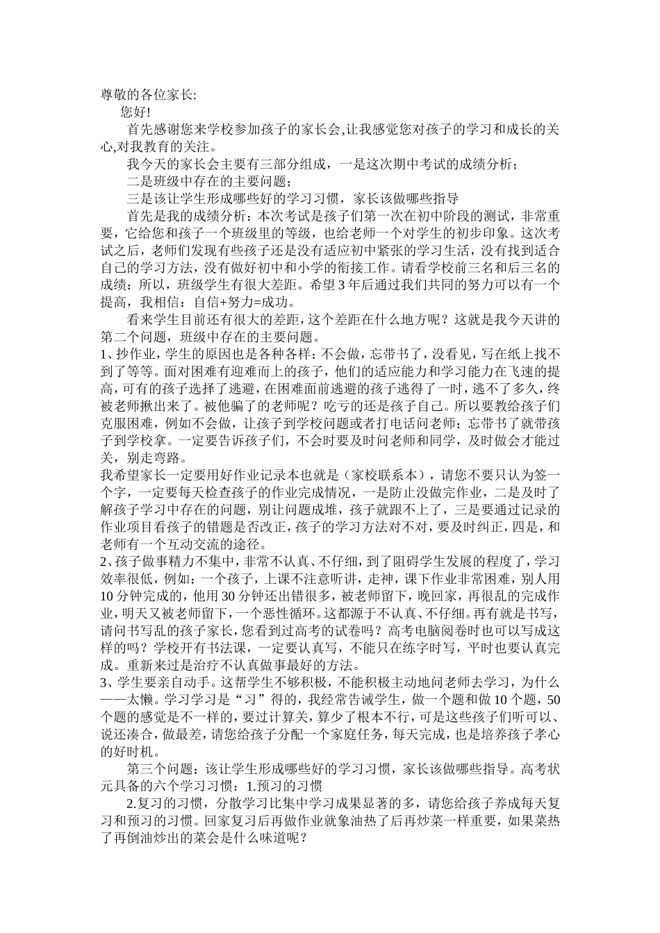 葛丽涵期中家长会发言稿_第1页