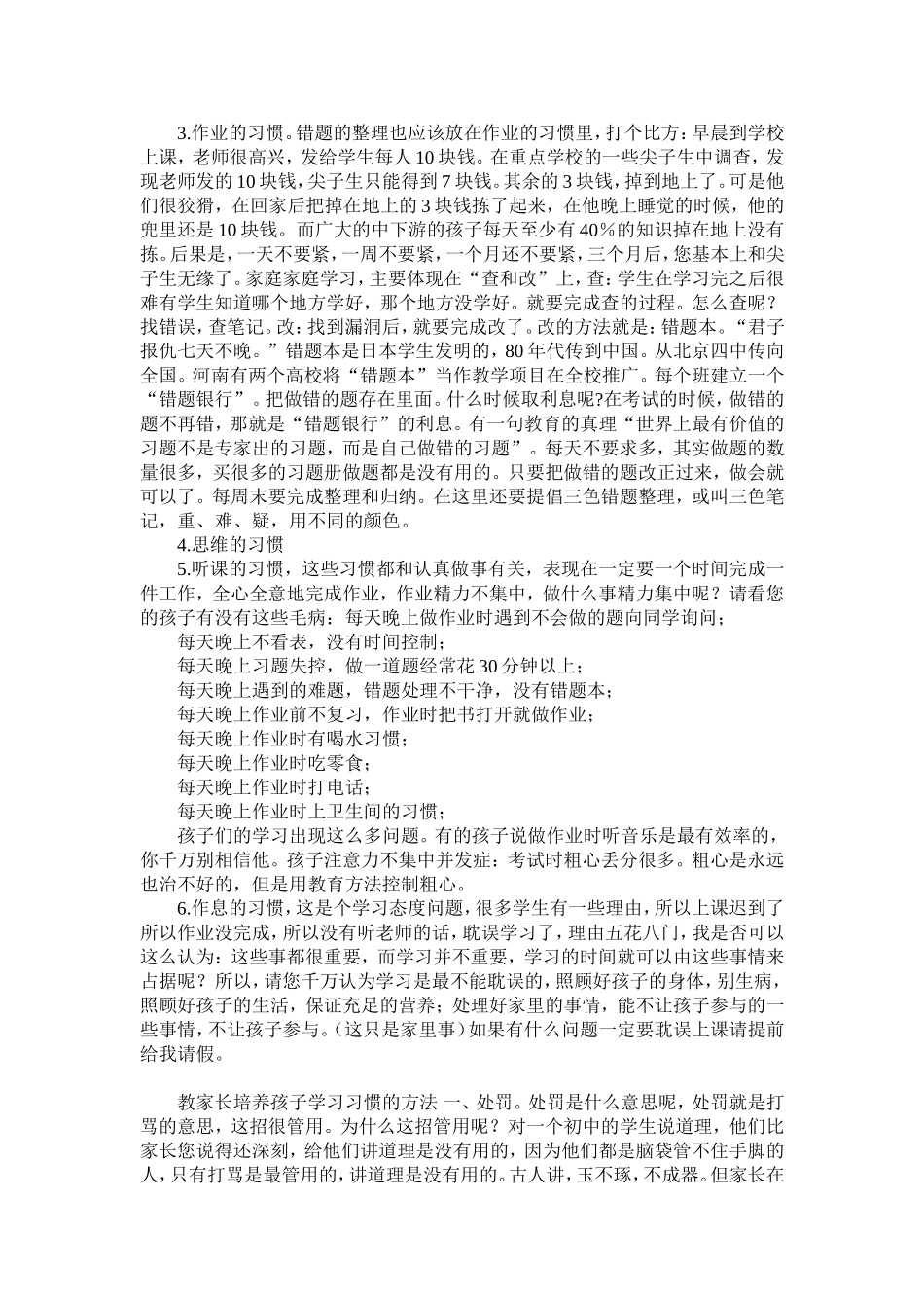 葛丽涵期中家长会发言稿_第2页