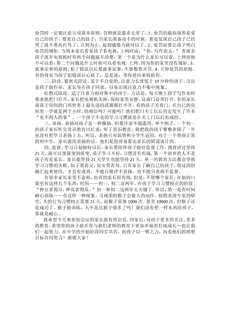 葛丽涵期中家长会发言稿_第3页