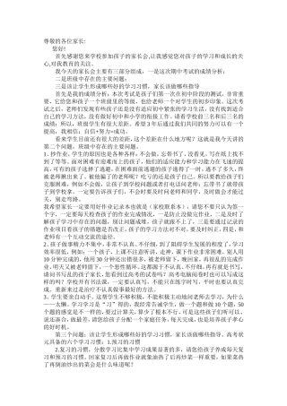 葛丽涵期中家长会发言稿