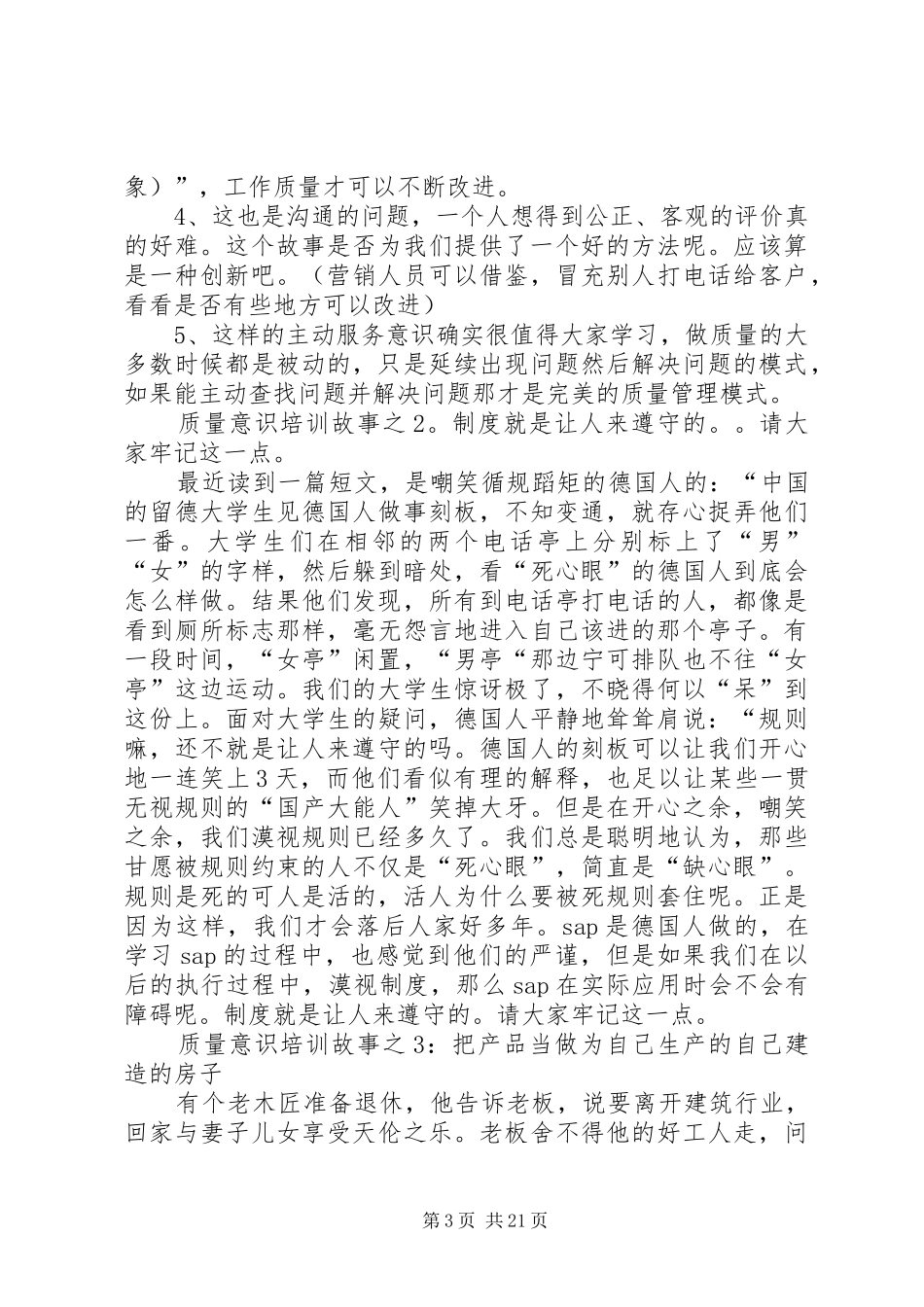 质量意识培训心得[5篇材料]_第3页