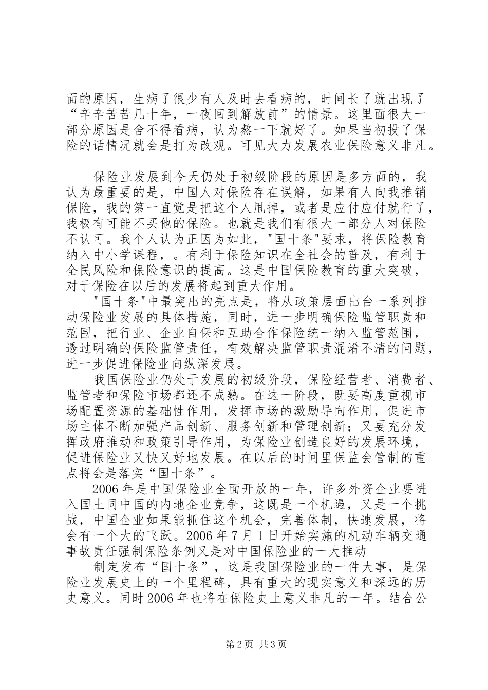 保险国十条学习心得体会 _第2页