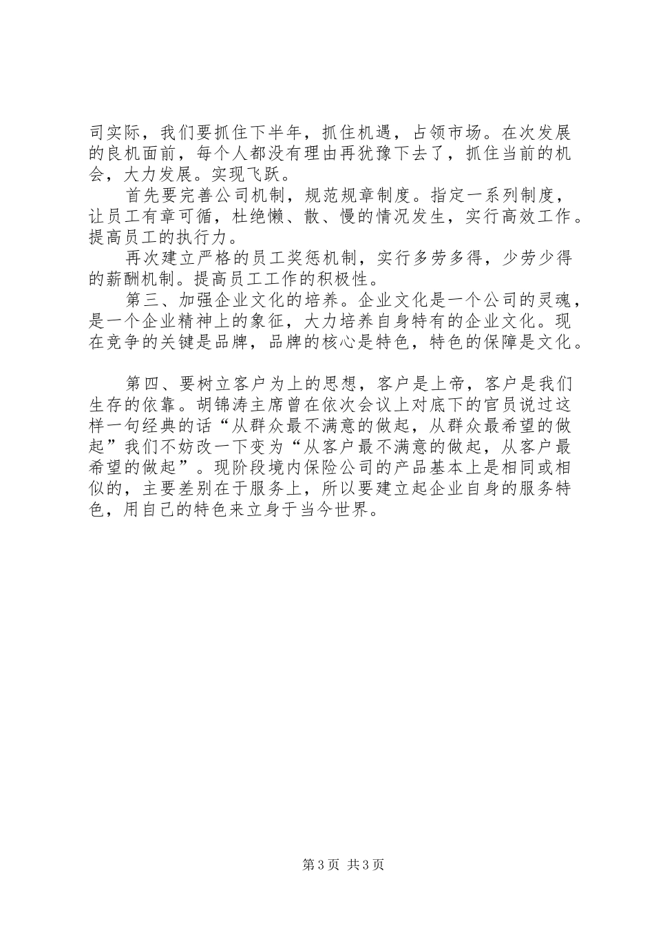 保险国十条学习心得体会 _第3页