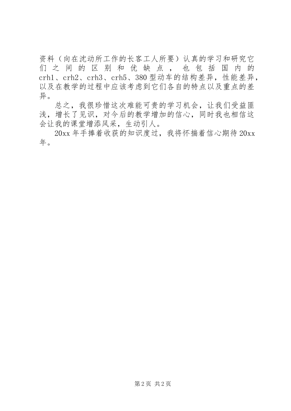 XX年事业单位工作人员年度考核工作总结_第2页
