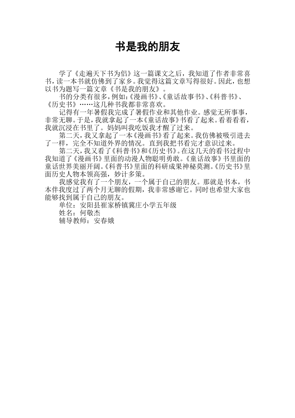 书是我的朋友_第1页