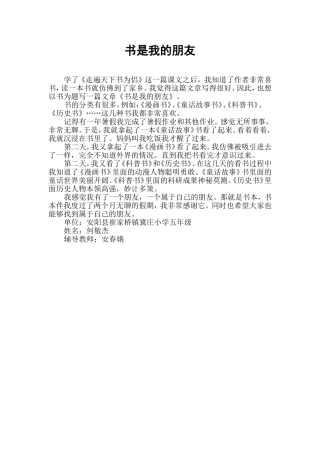 书是我的朋友