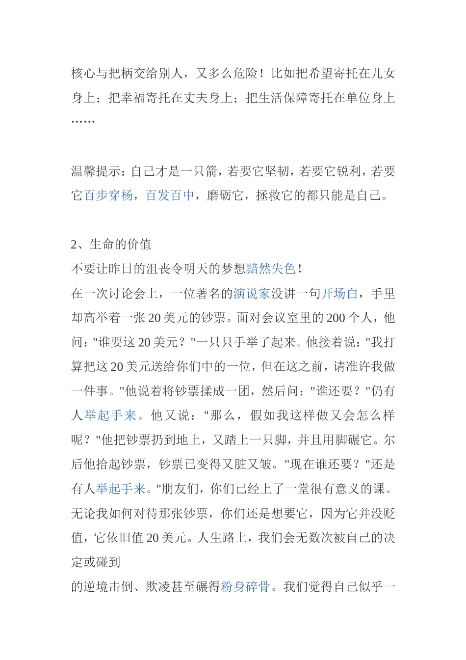成长中须知道的20个故事_第2页