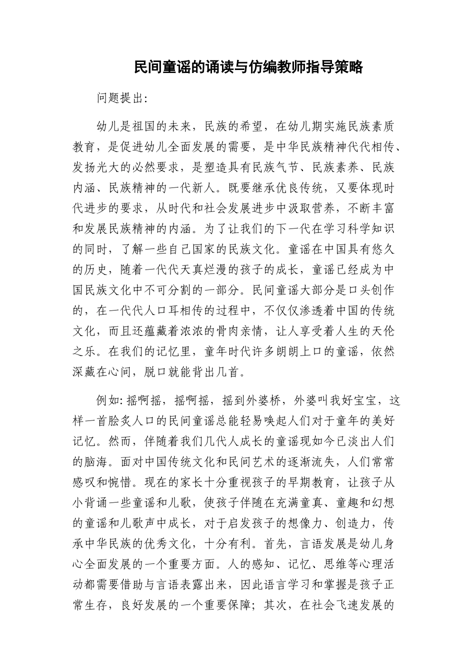 民间游戏教师指导资料_第1页
