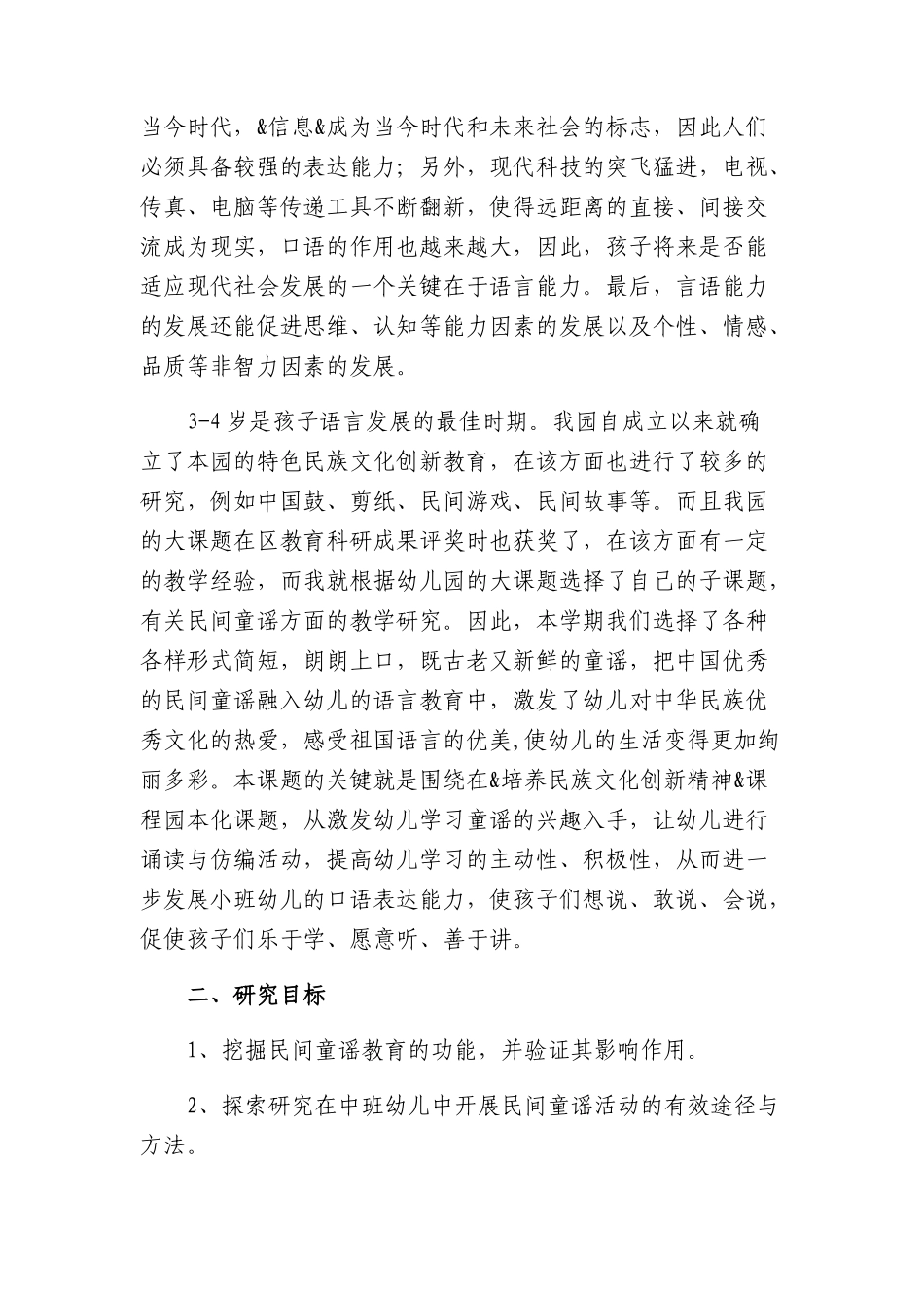 民间游戏教师指导资料_第2页