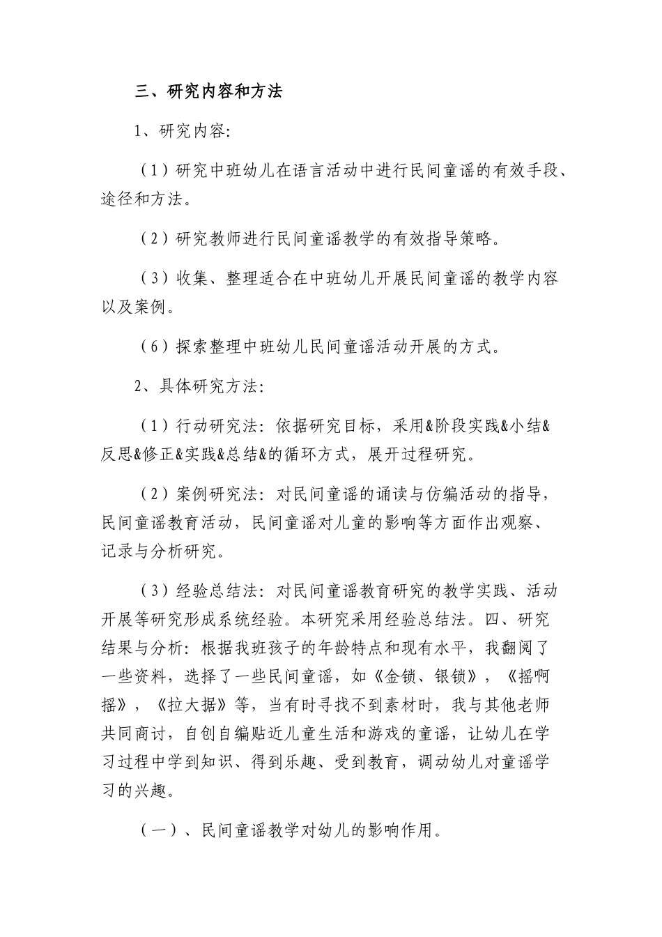 民间游戏教师指导资料_第3页