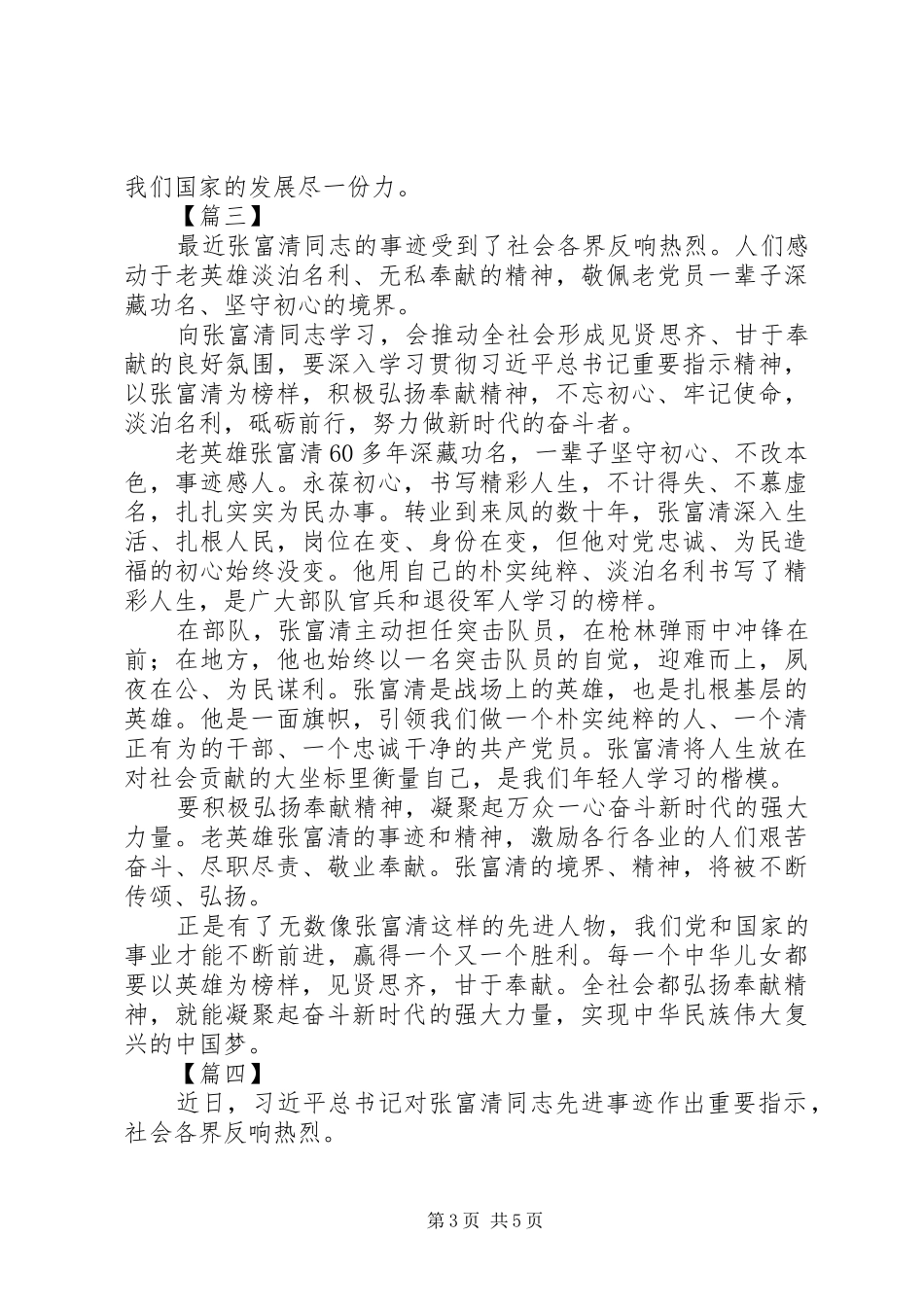 学习张富清事迹心得5篇_第3页