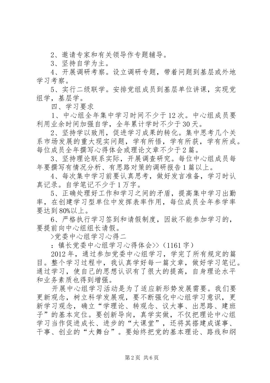 党委中心组学习心得 _第2页