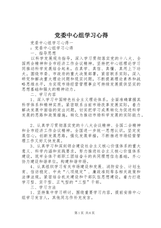 党委中心组学习心得 