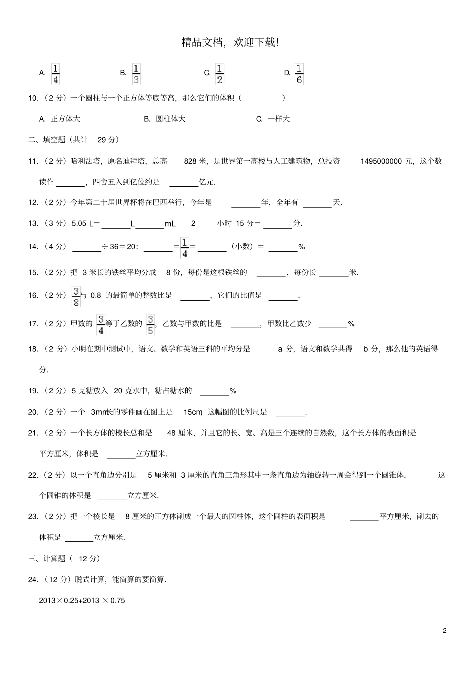 2019学年小升初数学模拟试卷123_第2页