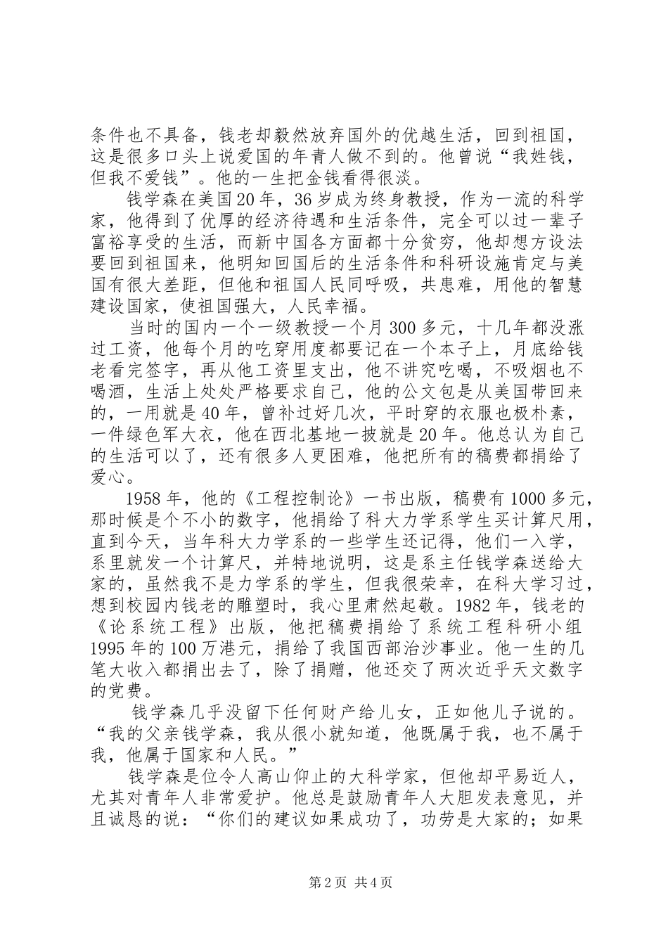 读《钱学森传》有感 _第2页