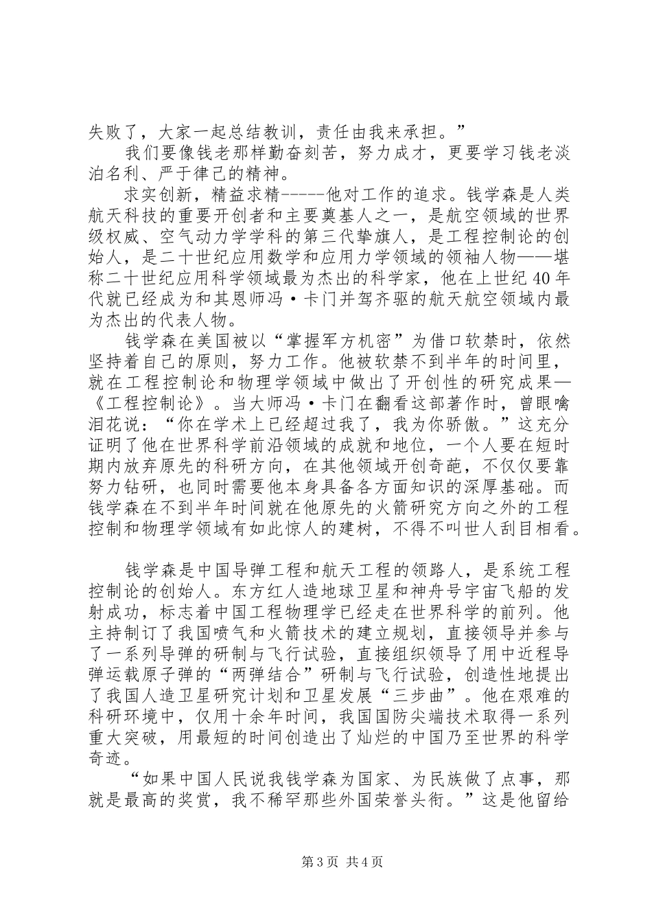 读《钱学森传》有感 _第3页