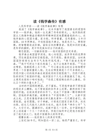 读《钱学森传》有感 