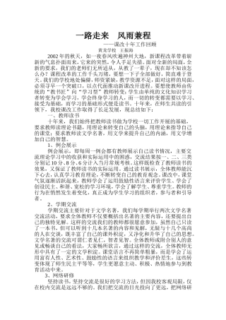 一路走来风雨兼程