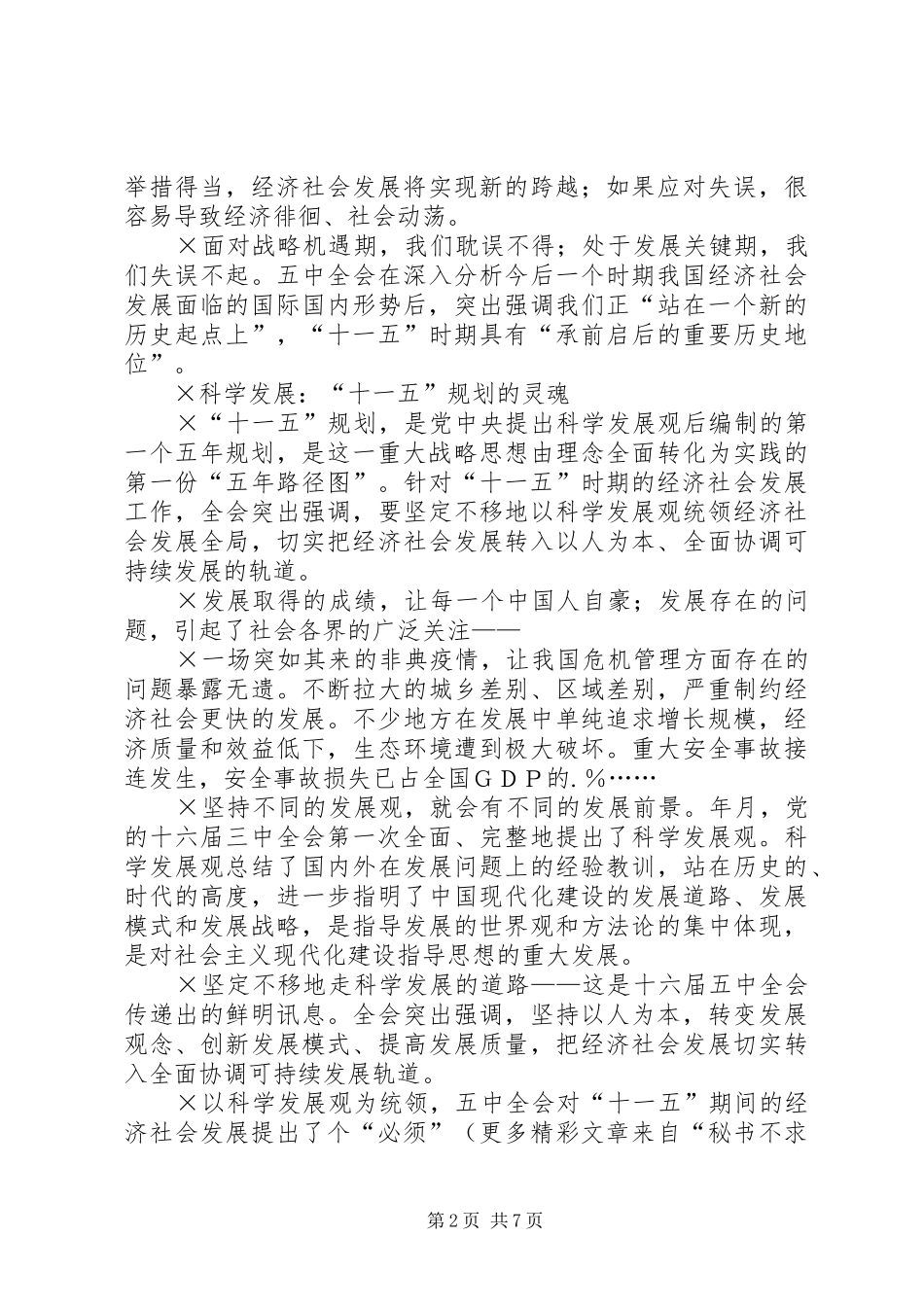 十六届五中全会学习心得体会文章 _第2页