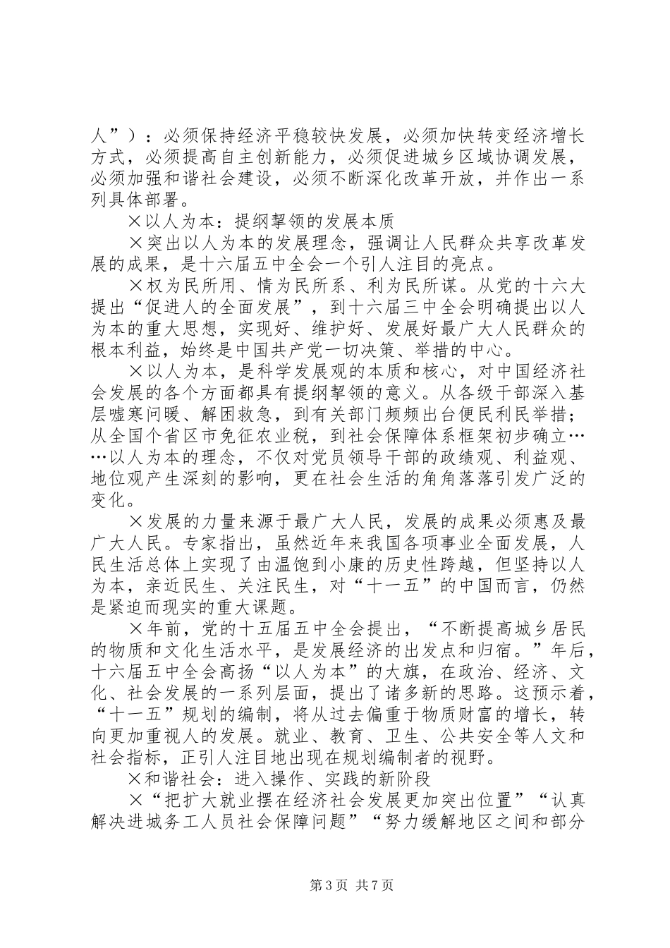 十六届五中全会学习心得体会文章 _第3页