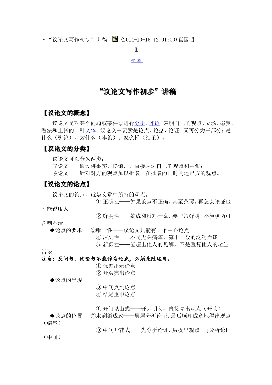 议论文写作初步_第1页