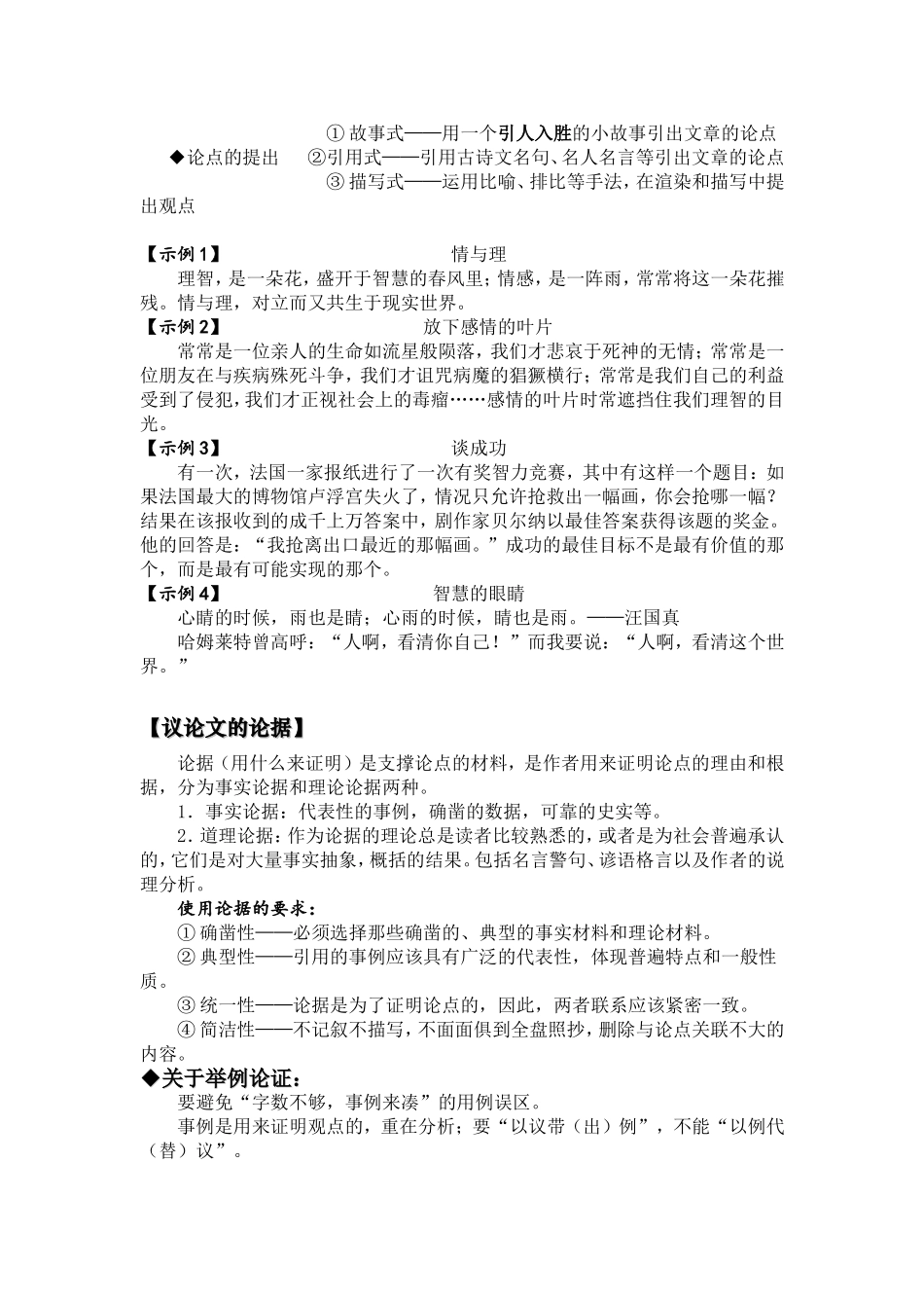 议论文写作初步_第2页