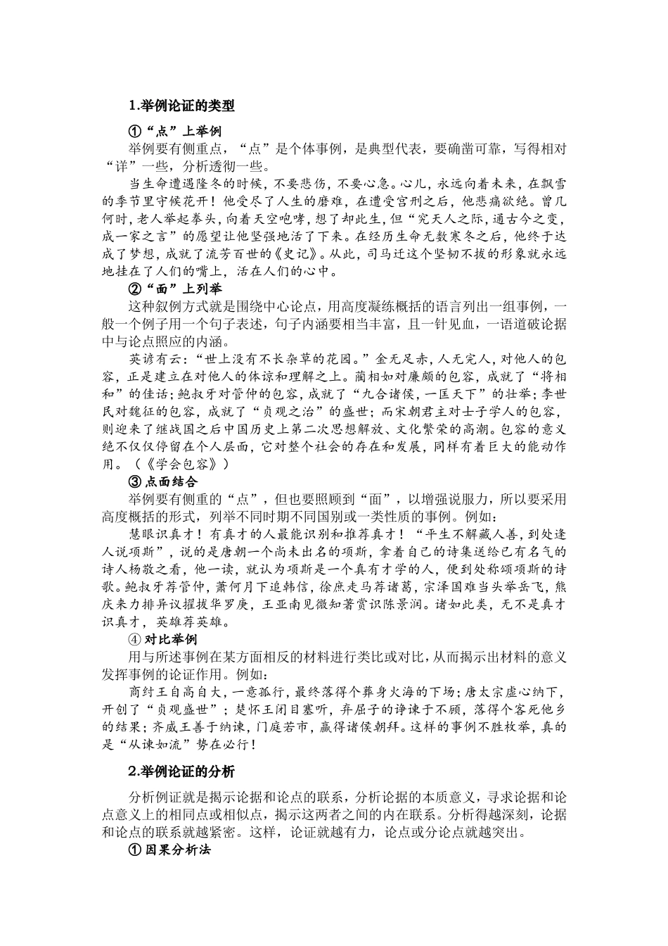 议论文写作初步_第3页