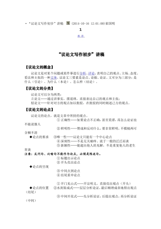 议论文写作初步