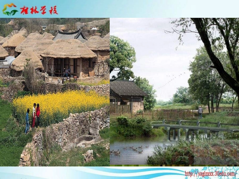 乡下人家课件PPT_第2页