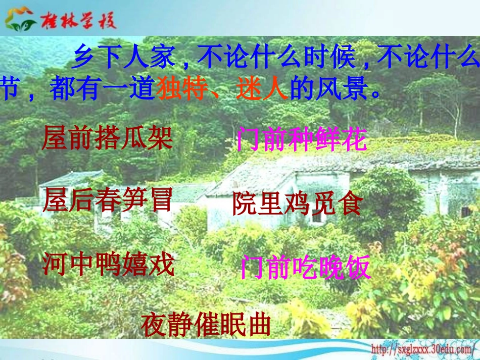 乡下人家课件PPT_第3页