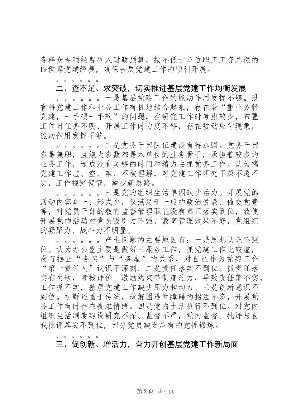 XX年书记抓基层党建工作述职报告_第2页