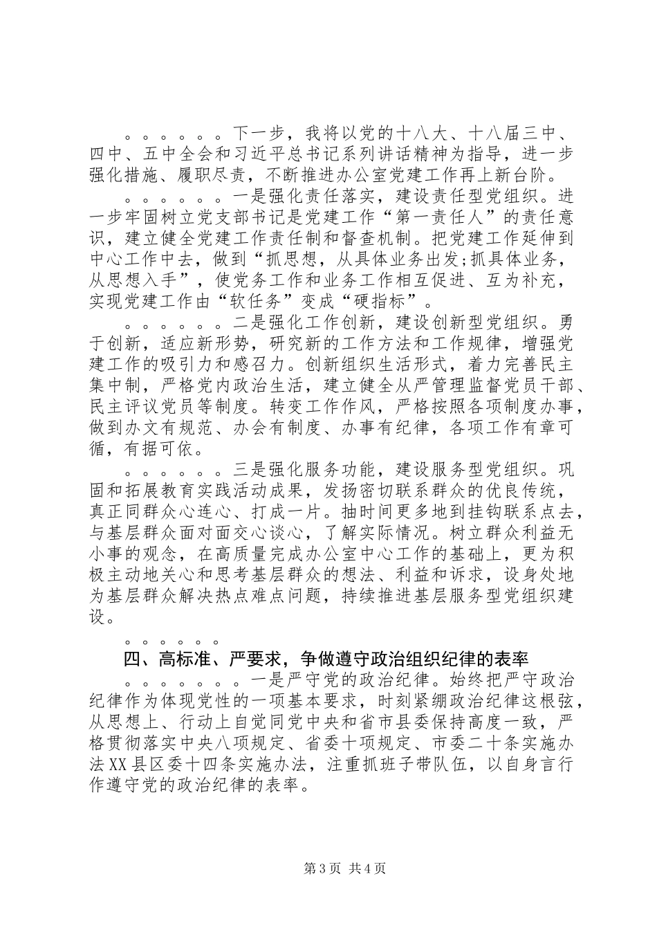 XX年书记抓基层党建工作述职报告_第3页