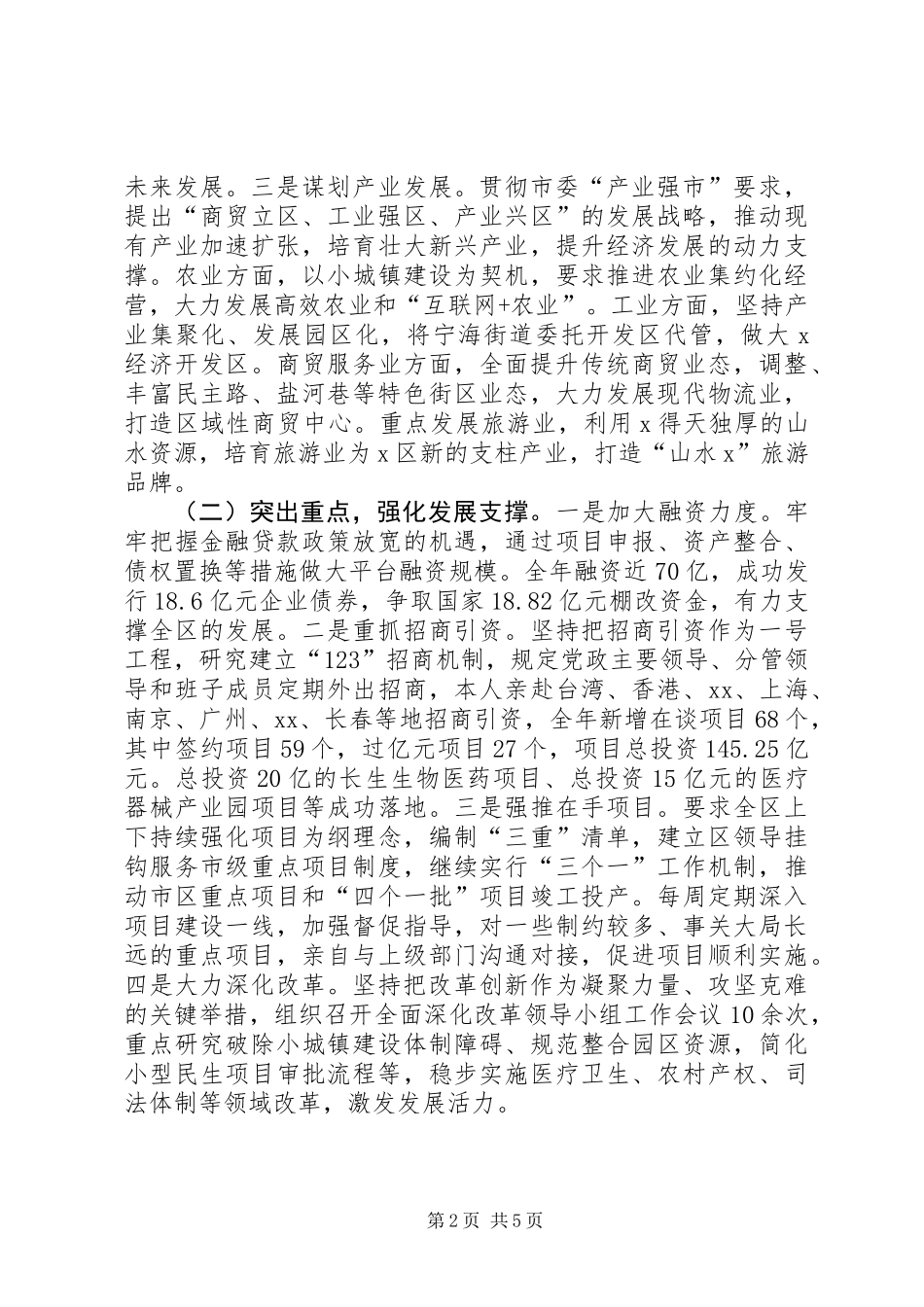 XX年书记述职述责述廉报告_第2页