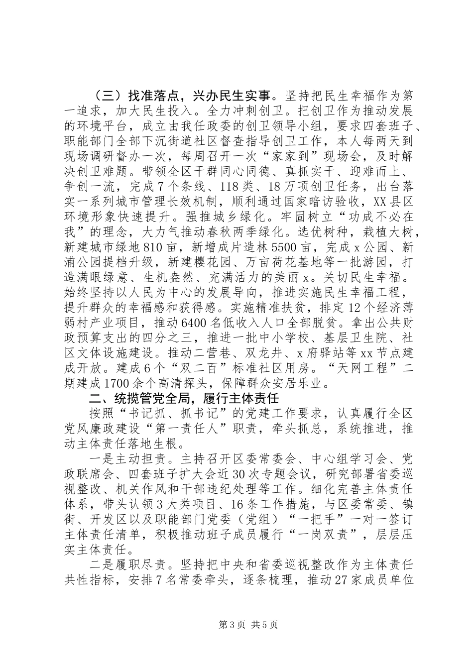 XX年书记述职述责述廉报告_第3页