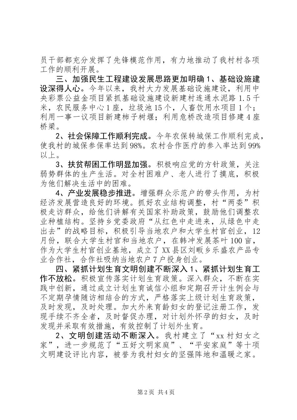 XX年书记述职述廉报告_第2页