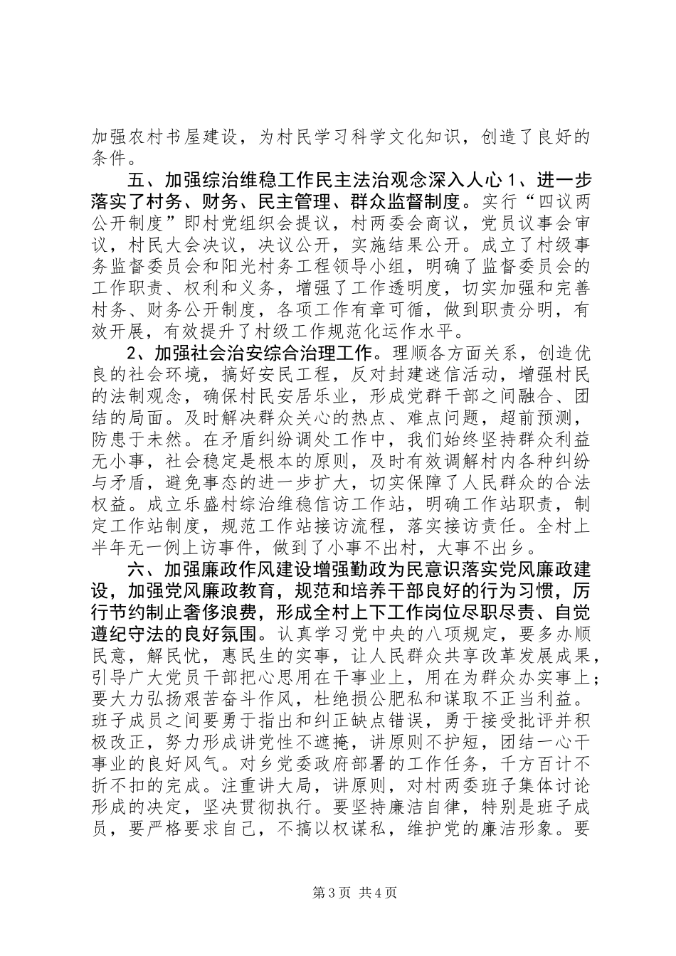 XX年书记述职述廉报告_第3页