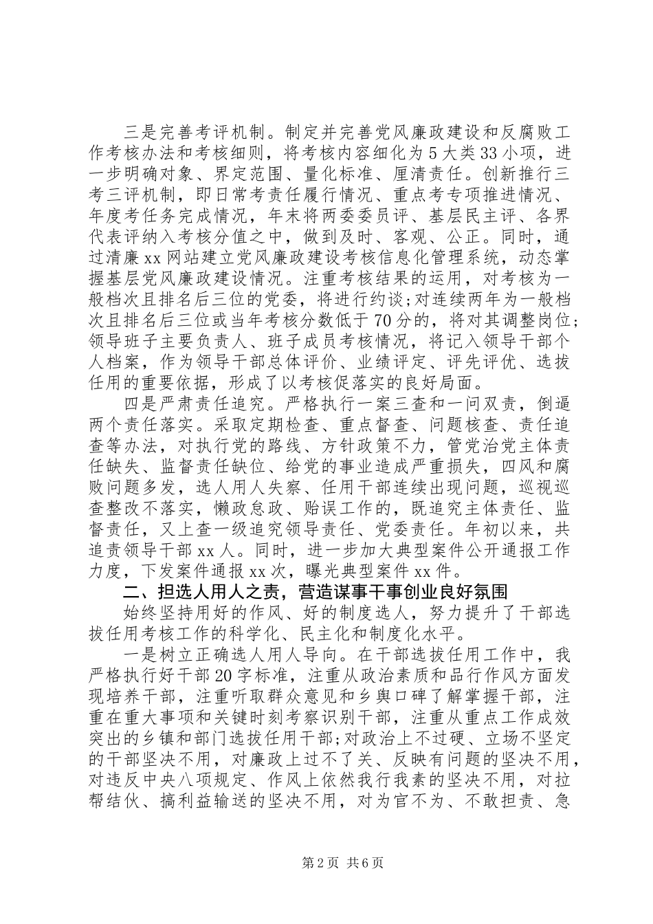 XX年书记履行党风廉政建设第一责任人情况汇报_第2页