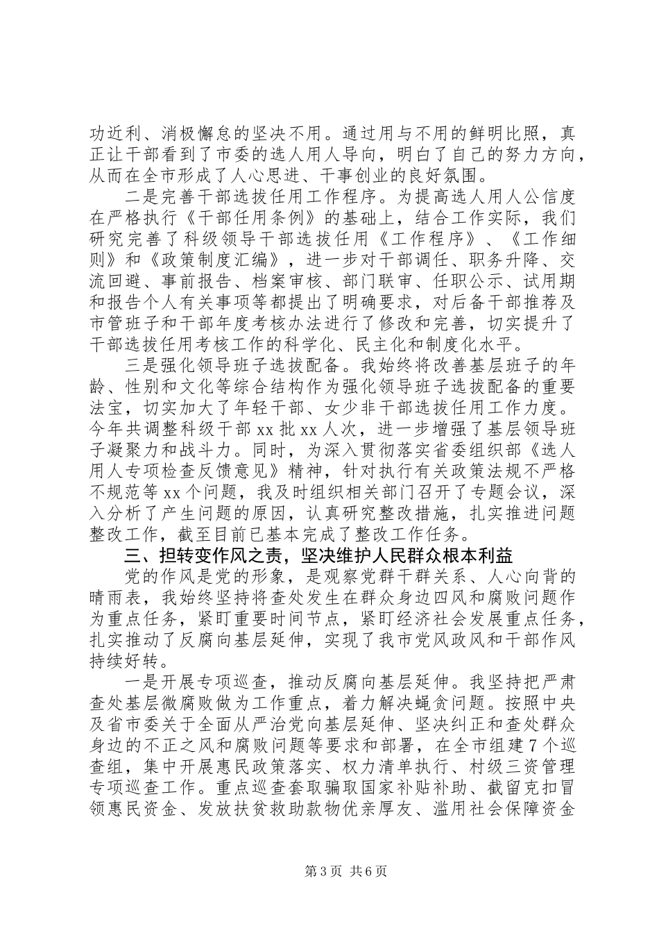 XX年书记履行党风廉政建设第一责任人情况汇报_第3页