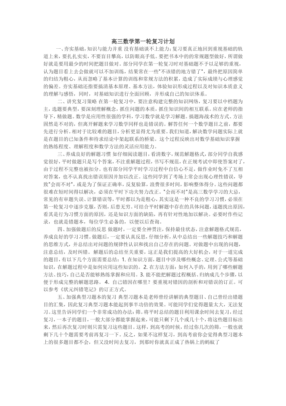 高三数学第一轮复习计划_第1页