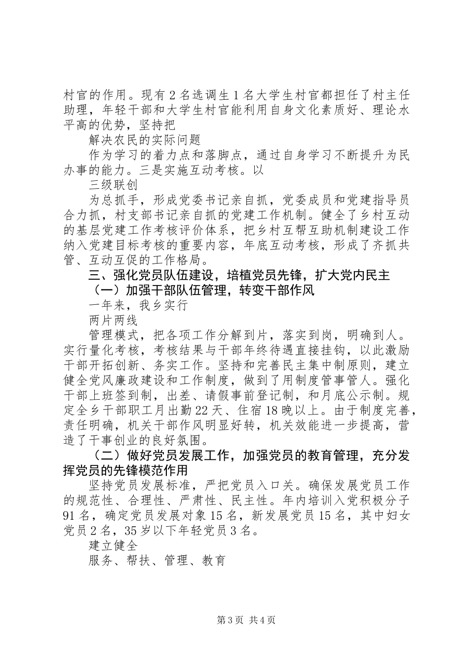 XX年书记抓党建述职报告范文_第3页