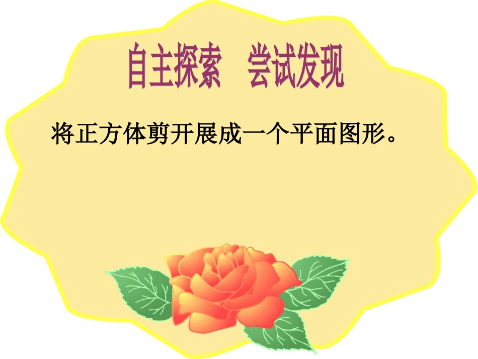 正方体的11种展开图1_第2页