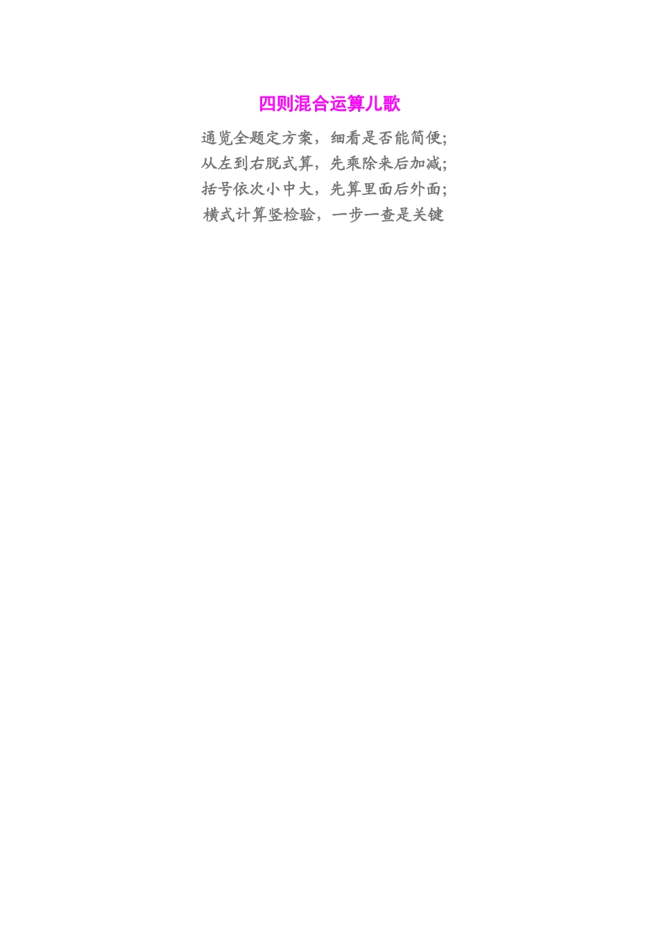 四则混合运算儿歌_第1页