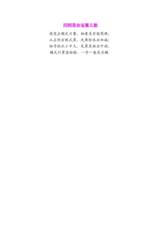 四则混合运算儿歌