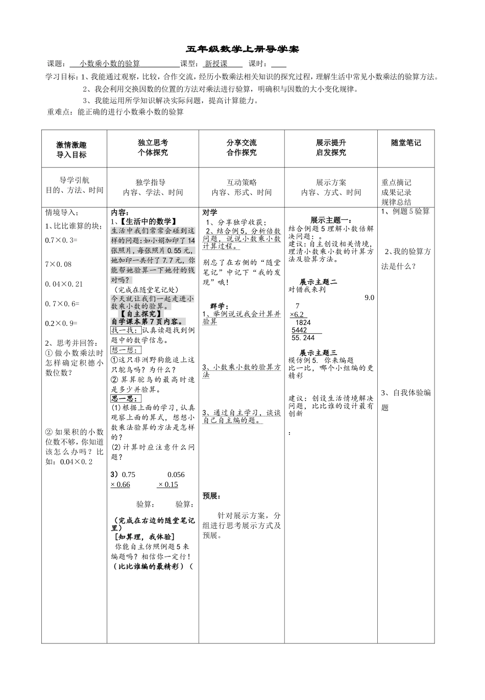 五年级数学小数乘小数的验算导学案_第1页