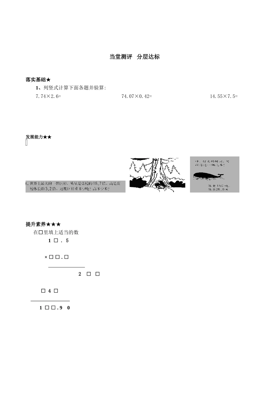 五年级数学小数乘小数的验算导学案_第2页