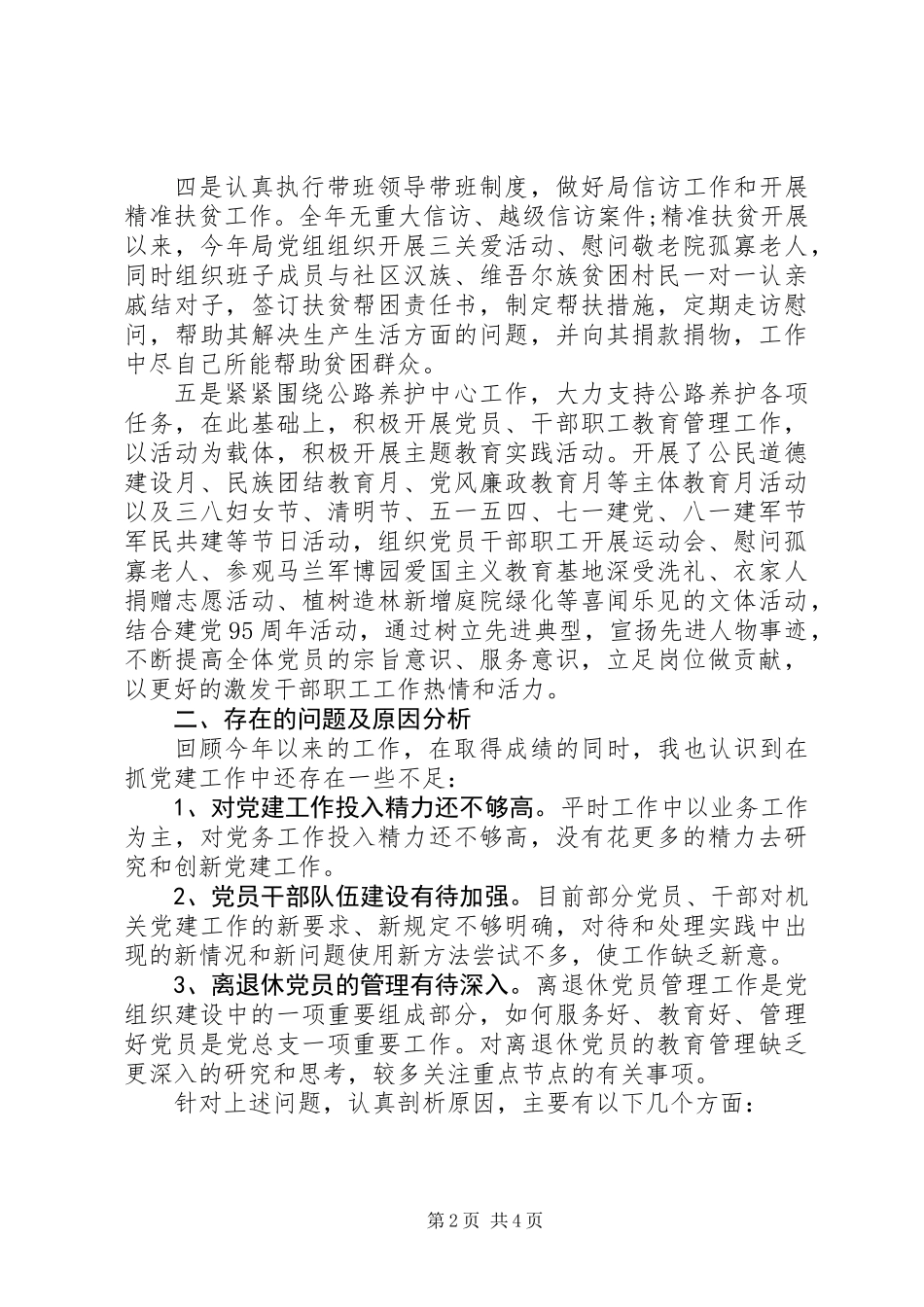 XX年书记抓党建工作述职报告及XX年党建工作思路_第2页