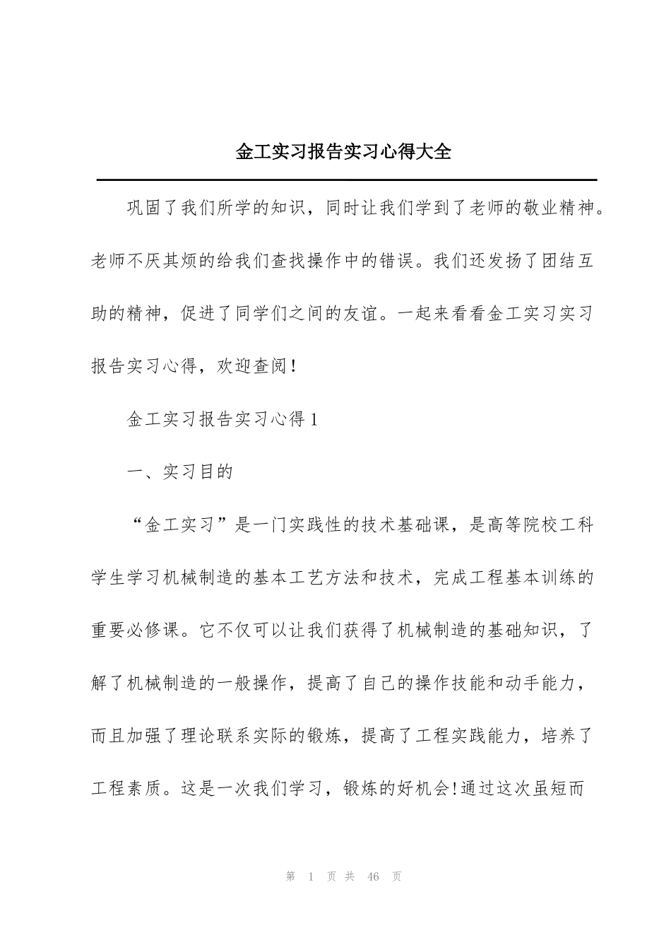 金工实习报告实习心得大全_第1页