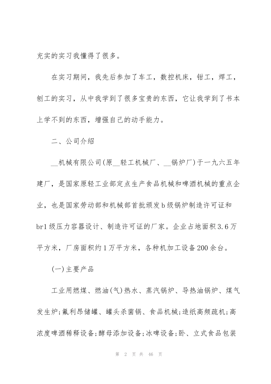 金工实习报告实习心得大全_第2页